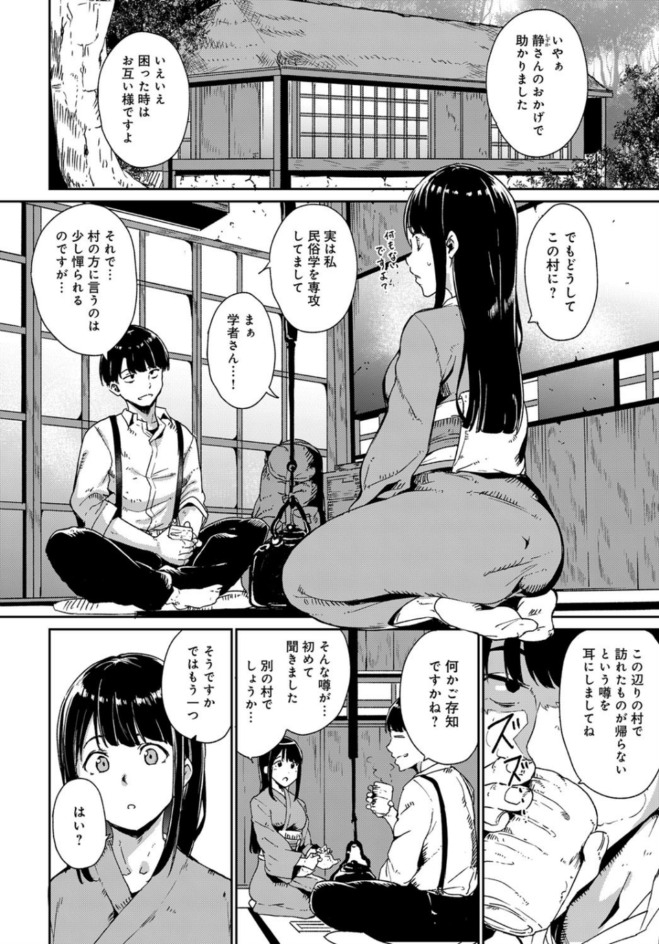 闇憑村 第一夜 4 ページ目