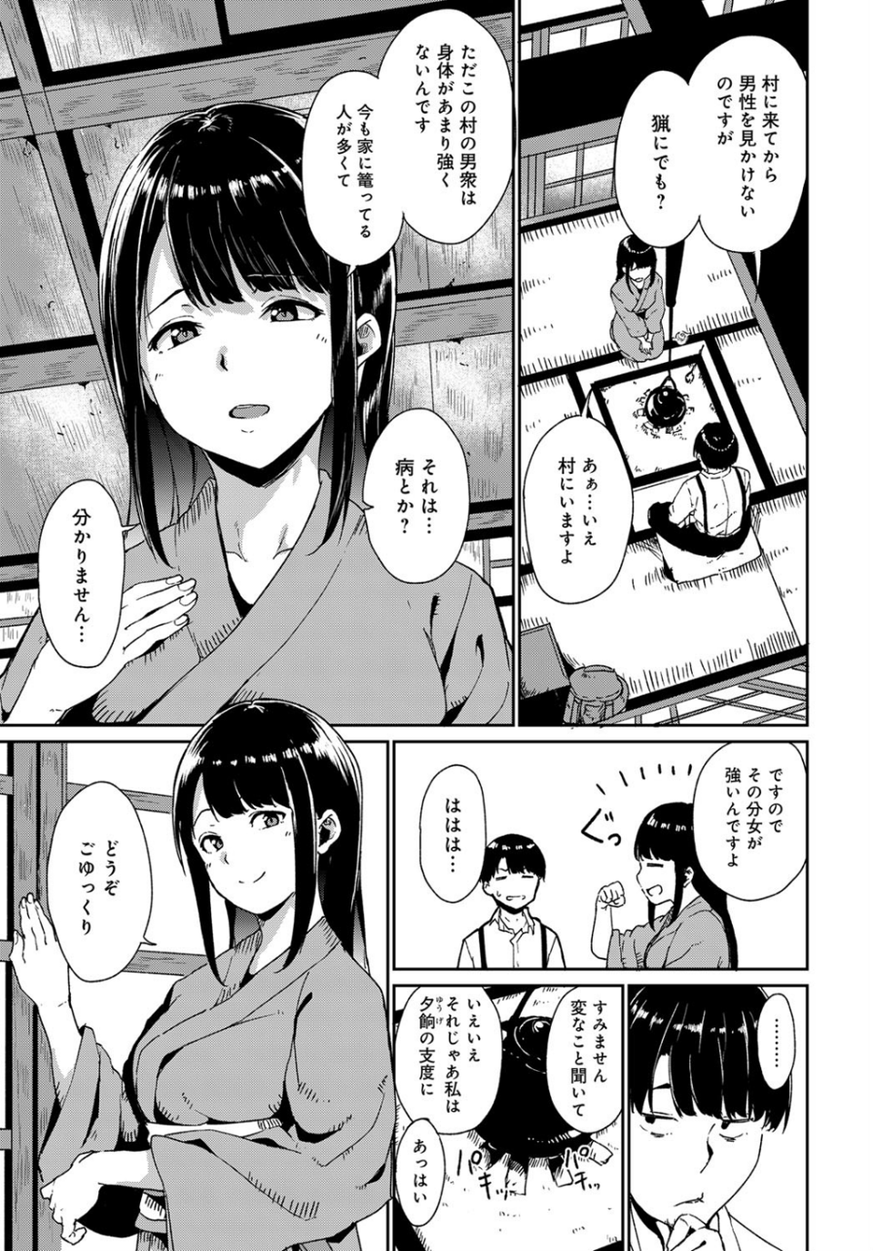 闇憑村 第一夜 5 ページ目