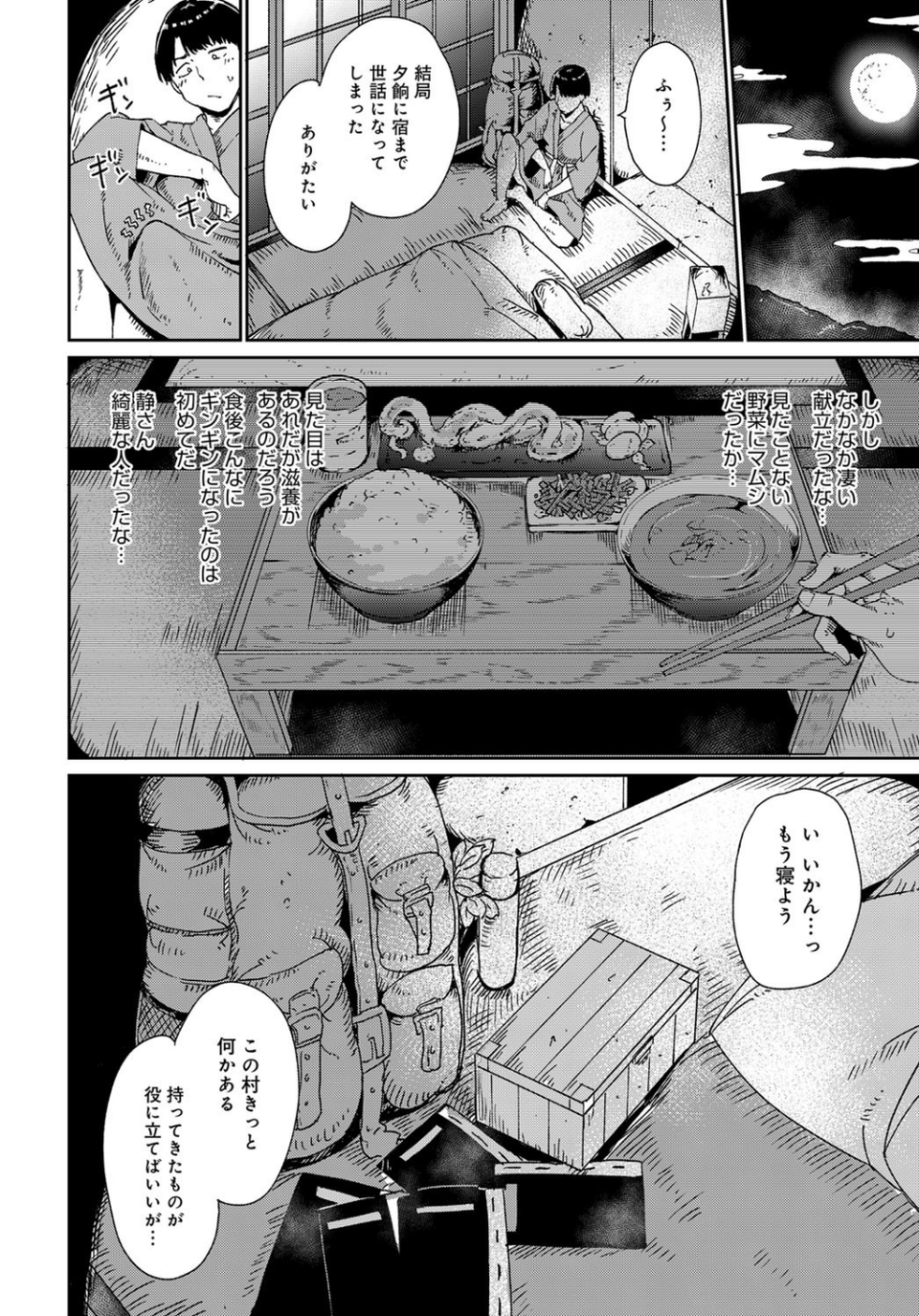 闇憑村 第一夜 6 ページ目