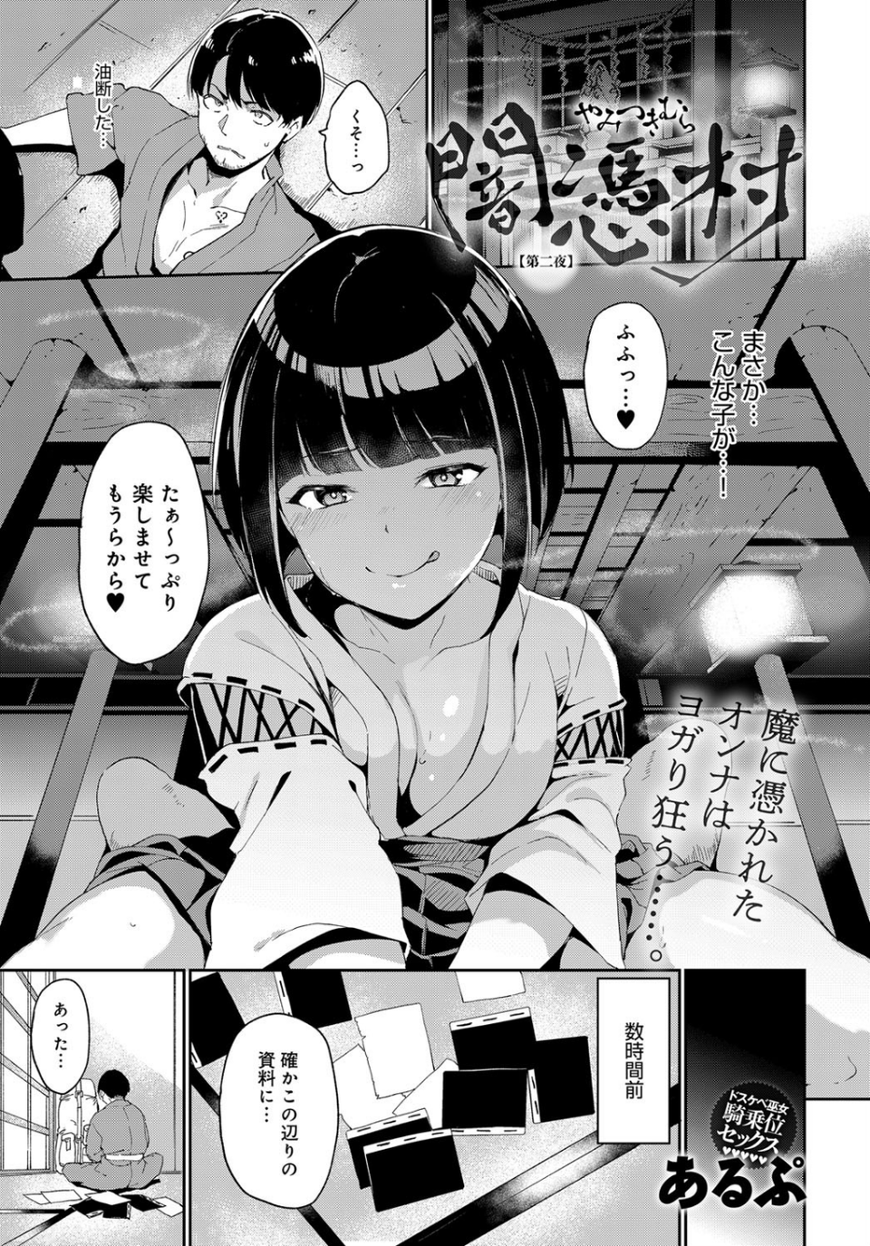 闇憑村 第二夜 1 ページ目