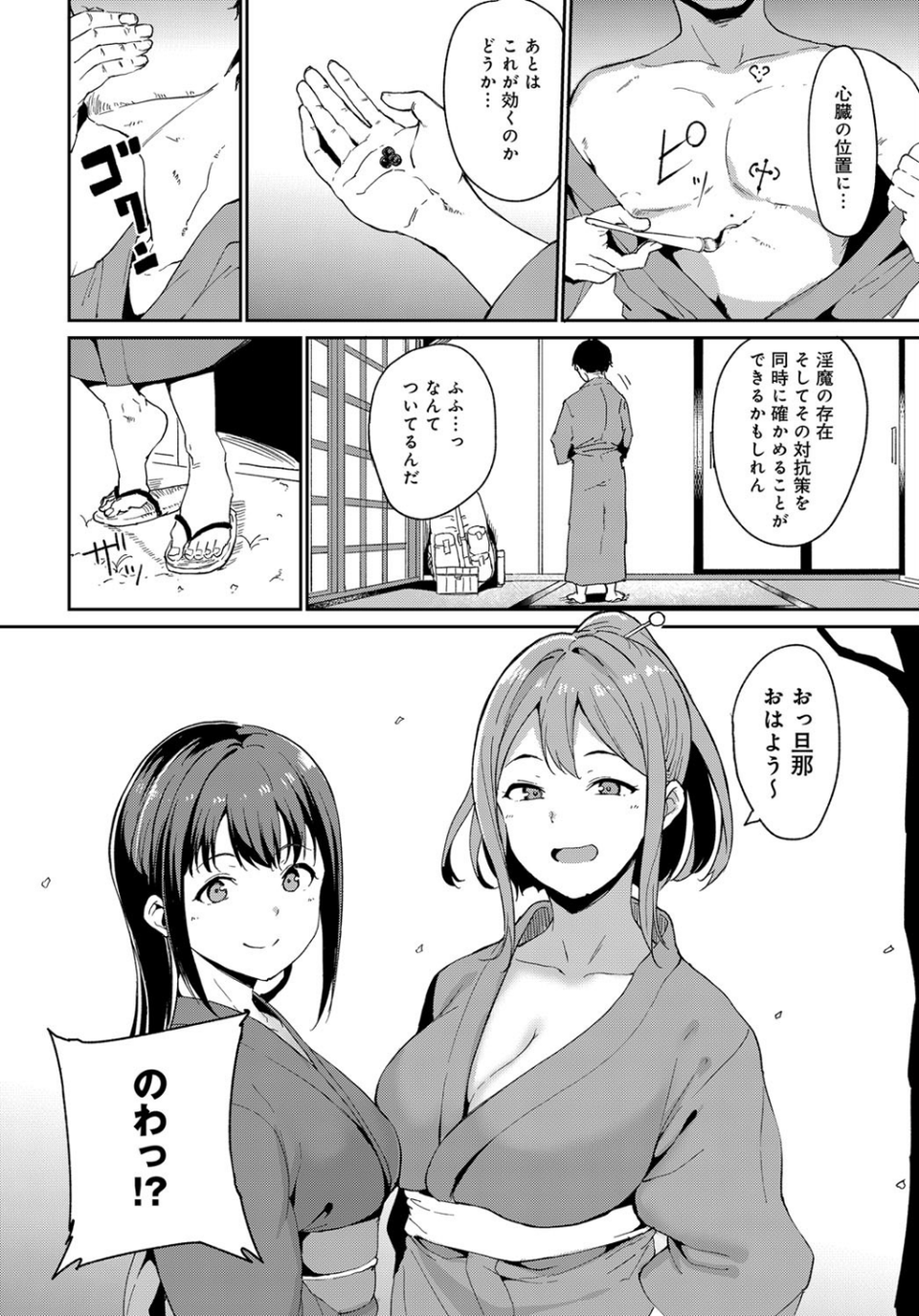 闇憑村 第二夜 4 ページ目