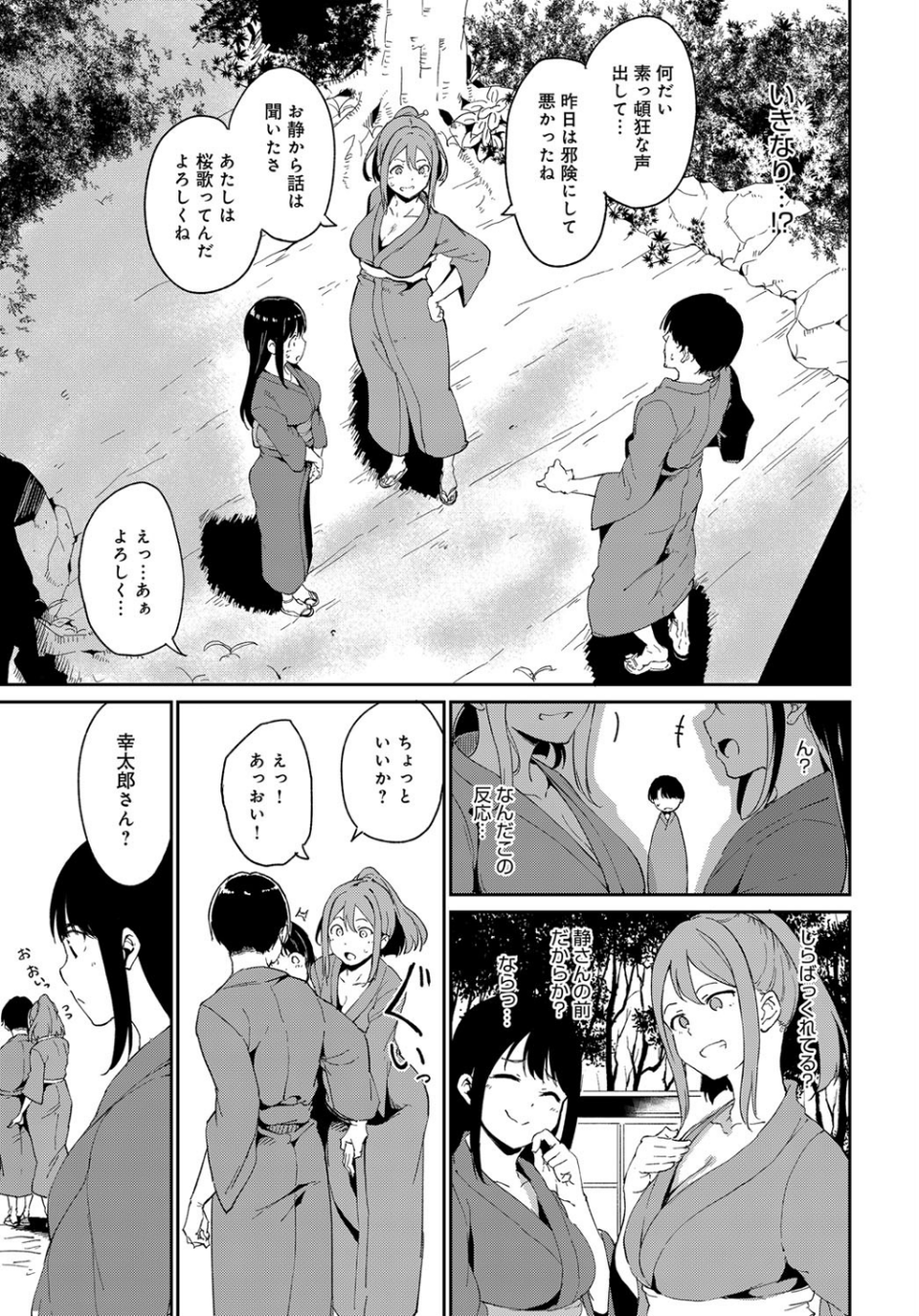 闇憑村 第二夜 5 ページ目