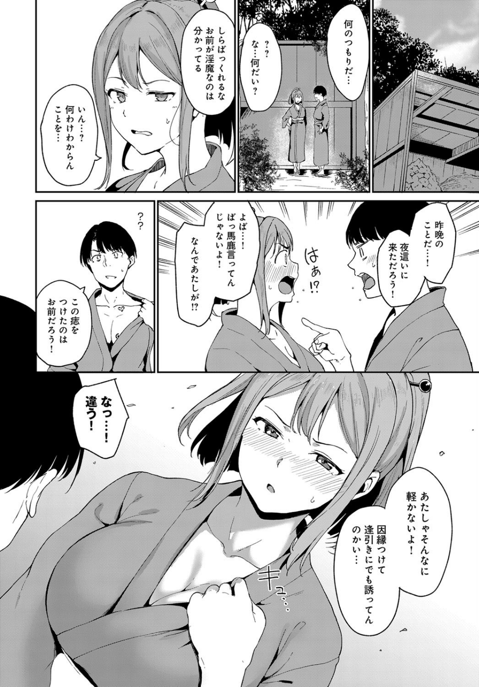 闇憑村 第二夜 6 ページ目