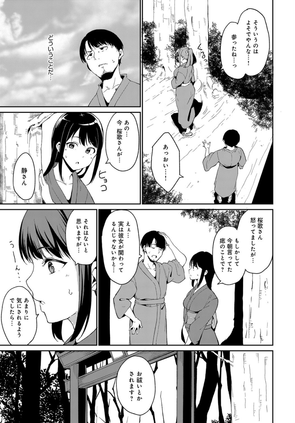 闇憑村 第二夜 7 ページ目