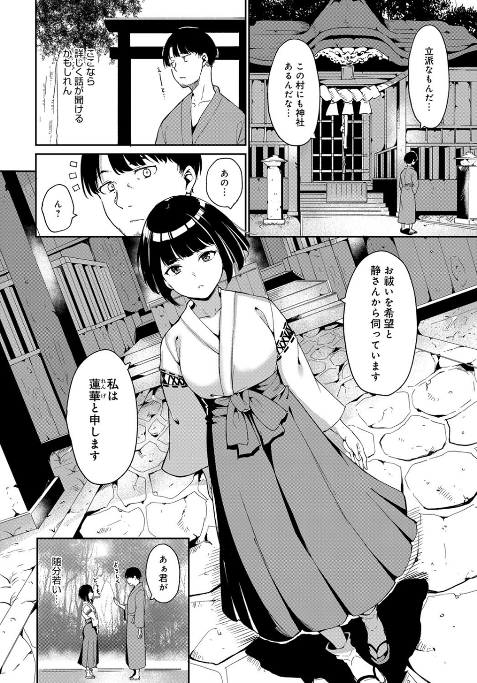 闇憑村 第二夜 8 ページ目