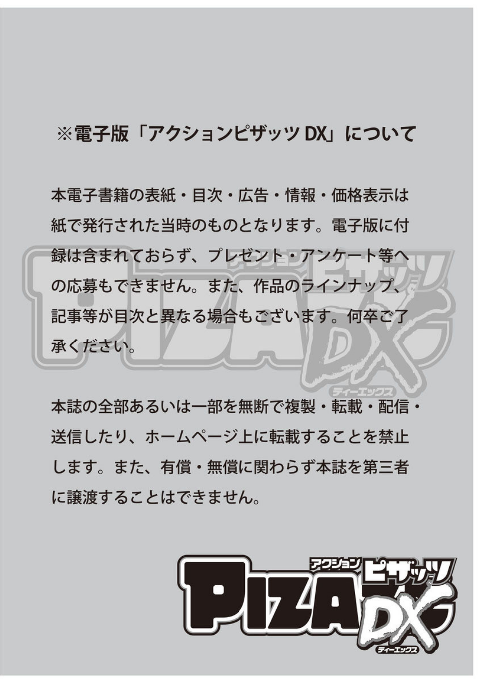 アクションピザッツDX 2016年5月号 3 ページ目