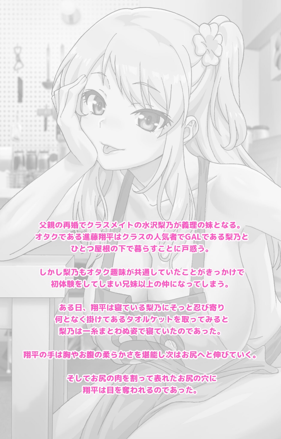 いもうとはGALかわいいシリーズ 2 ページ目