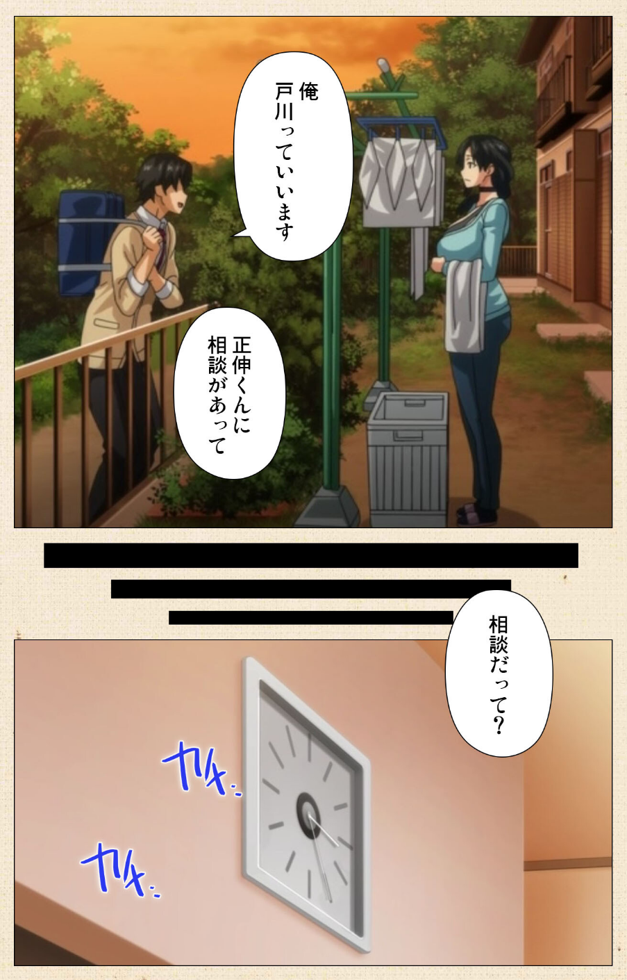 初めてのヒトヅマシリーズ 7 ページ目