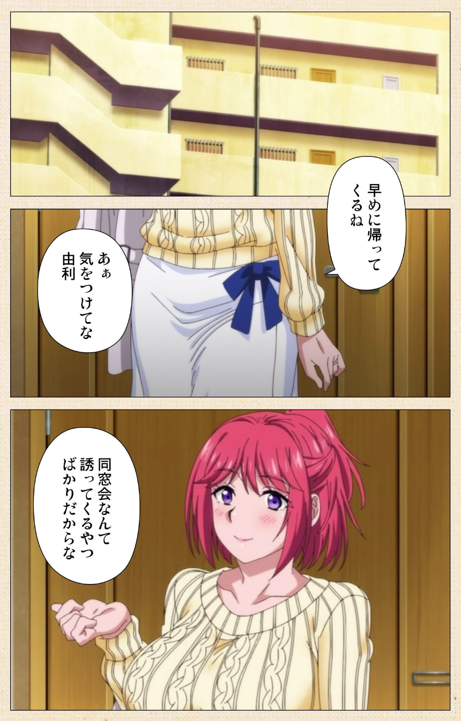 妻を同窓会にいかせたら Complete版シリーズ 4 ページ目
