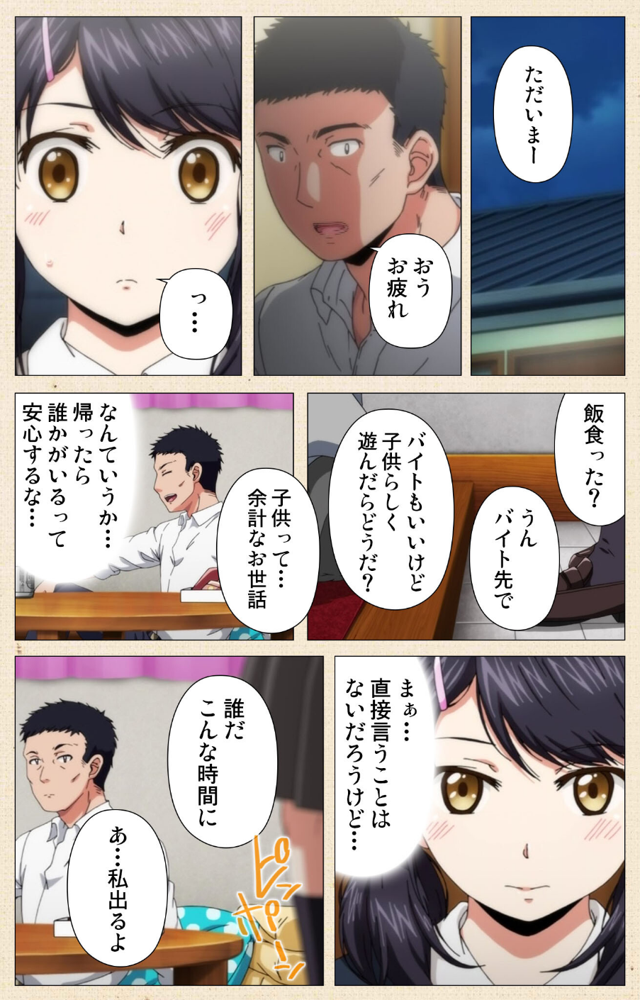 1LDK＋J系シリーズ（単話） 5 ページ目