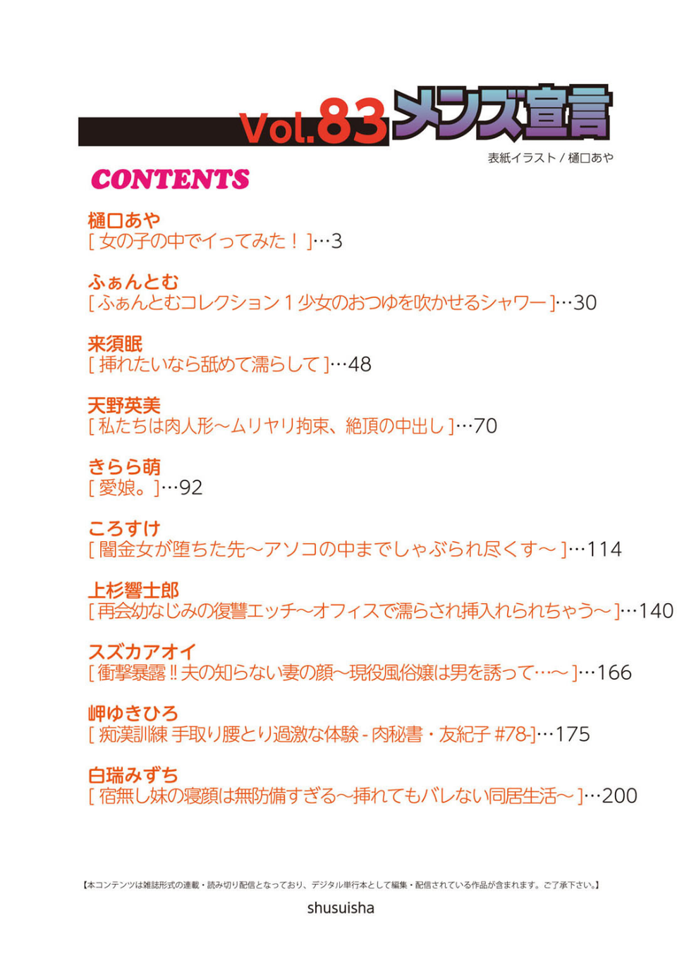 メンズ宣言 Vol.83 2 ページ目