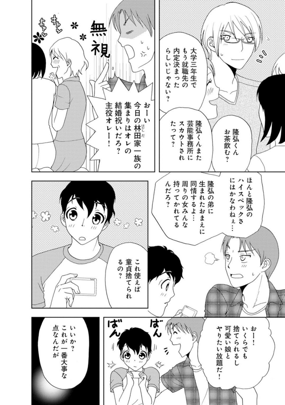 メンズ宣言 Vol.83 6 ページ目