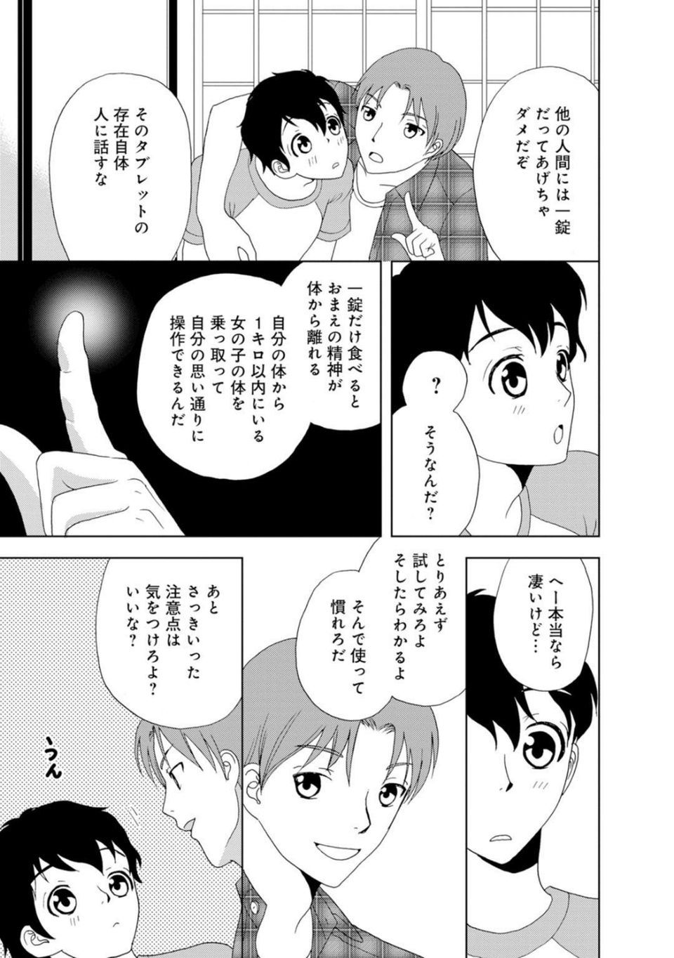 メンズ宣言 Vol.83 7 ページ目