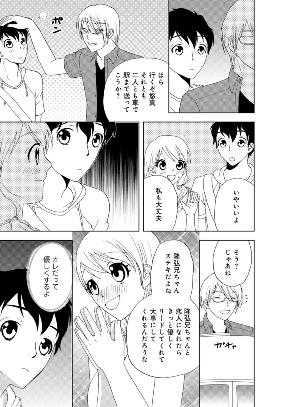 メンズ宣言 Vol.83 9 ページ目