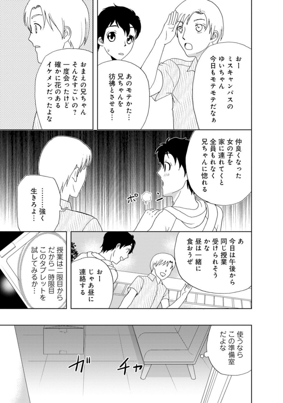 メンズ宣言 Vol.83 11 ページ目