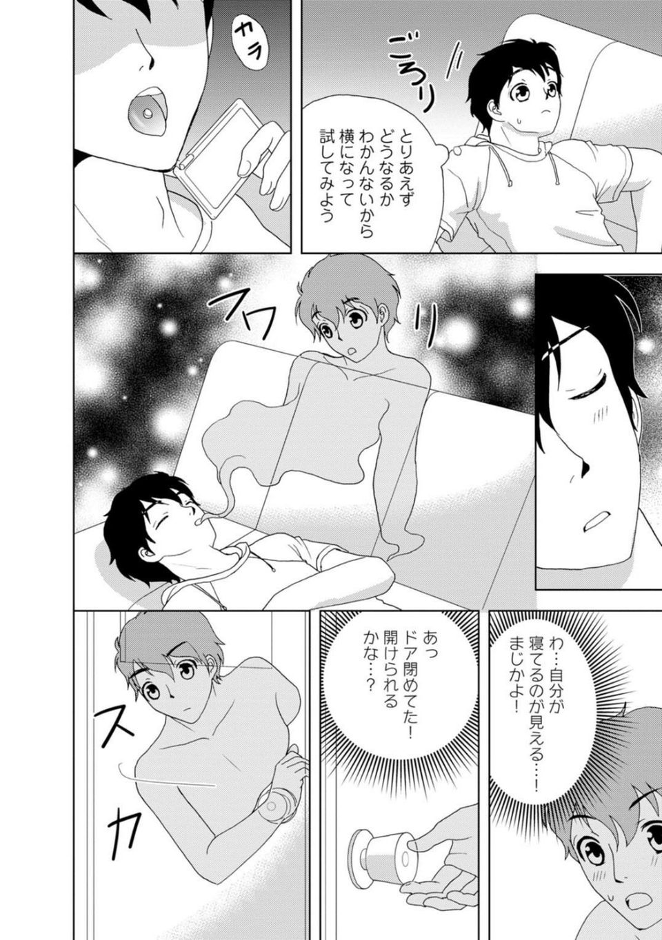 メンズ宣言 Vol.83 12 ページ目