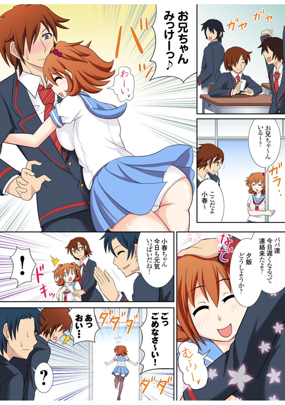 未成熟な義妹の果実〜おにいちゃん、シてもいいんだよ？〜 5 ページ目