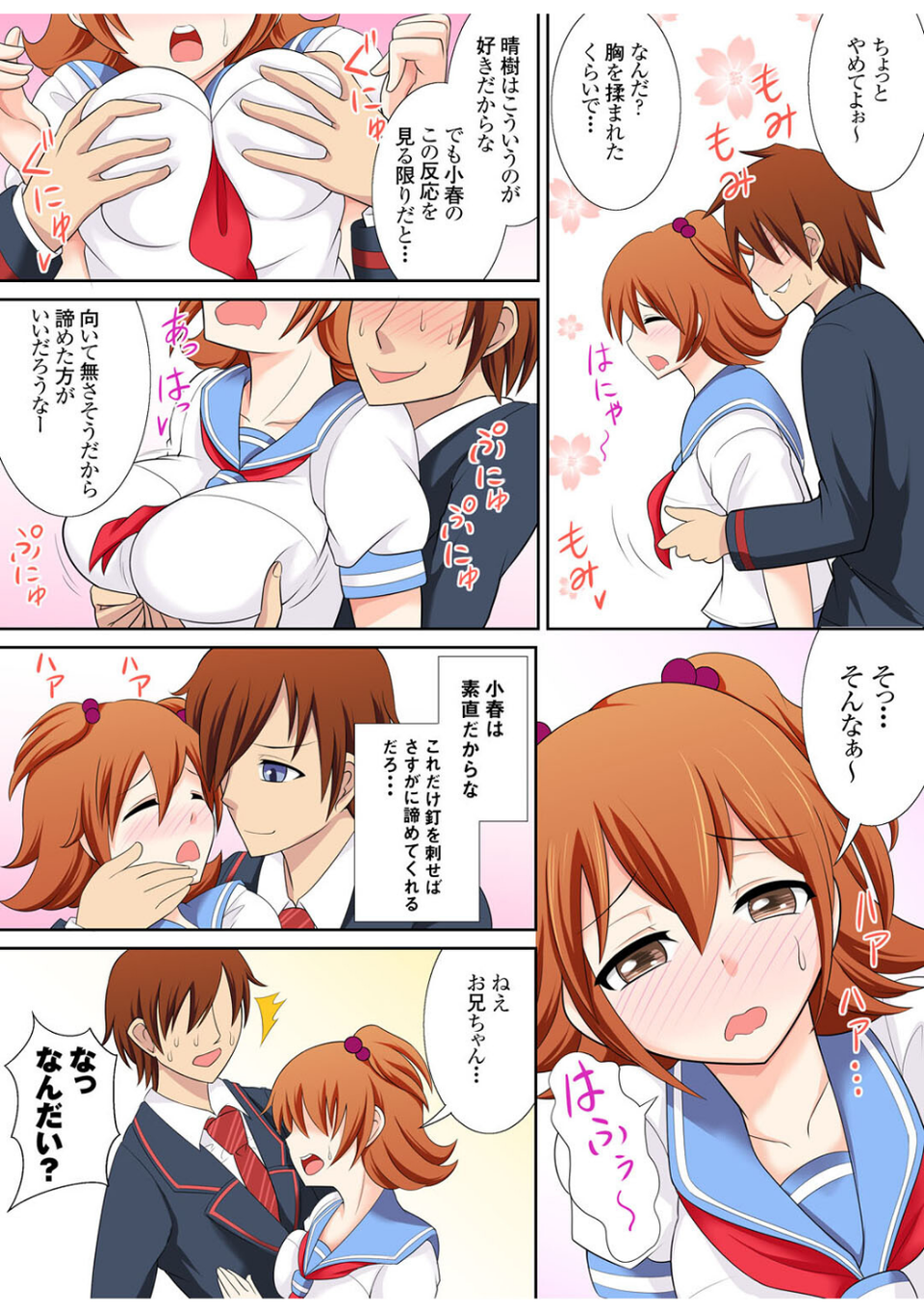未成熟な義妹の果実〜おにいちゃん、シてもいいんだよ？〜 8 ページ目