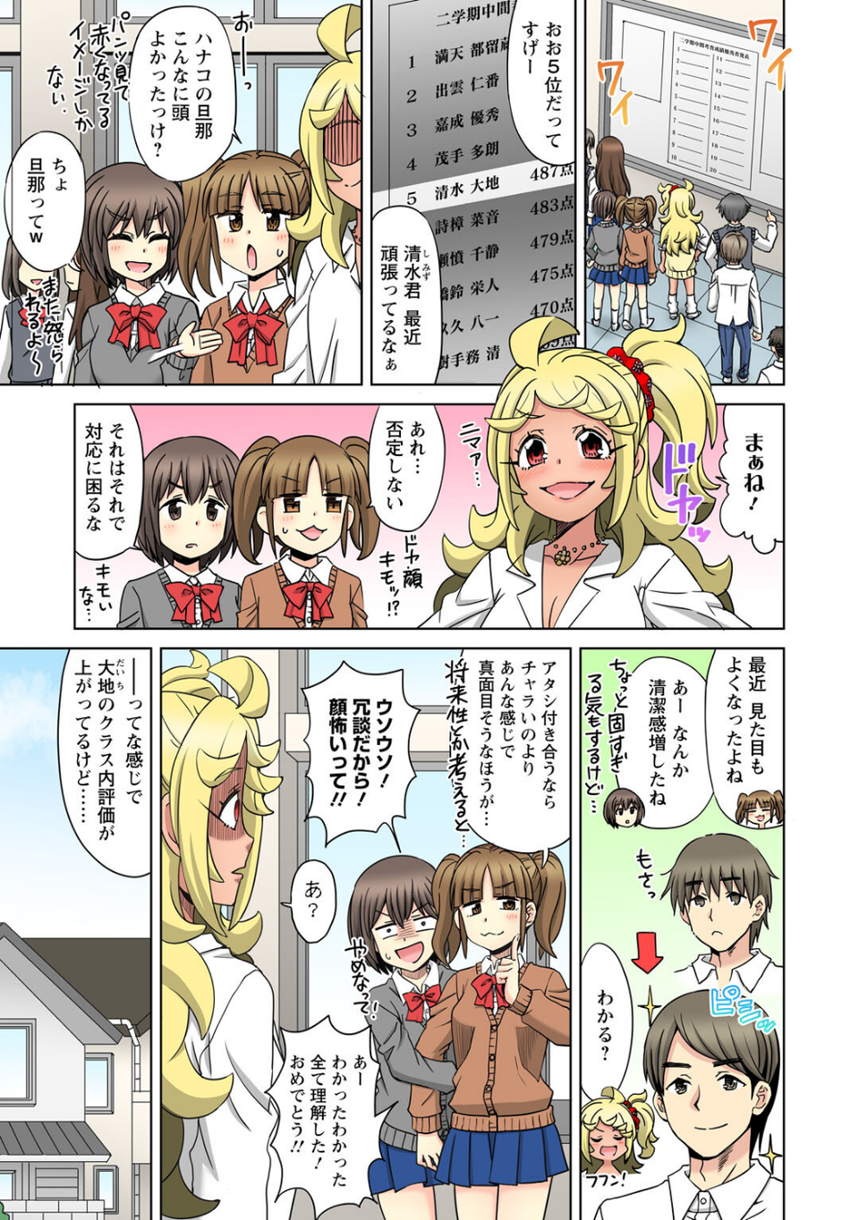 幼なじみ姉妹丼〜ギャルな姉とエロ巨乳の妹とヤリまくり〜【R18版】（単話） 3 ページ目