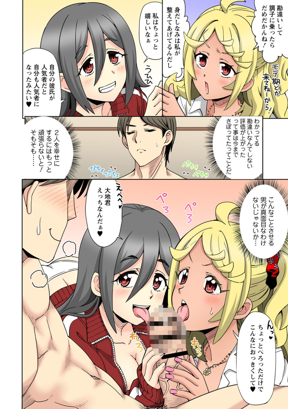 幼なじみ姉妹丼〜ギャルな姉とエロ巨乳の妹とヤリまくり〜【R18版】（単話） 4 ページ目