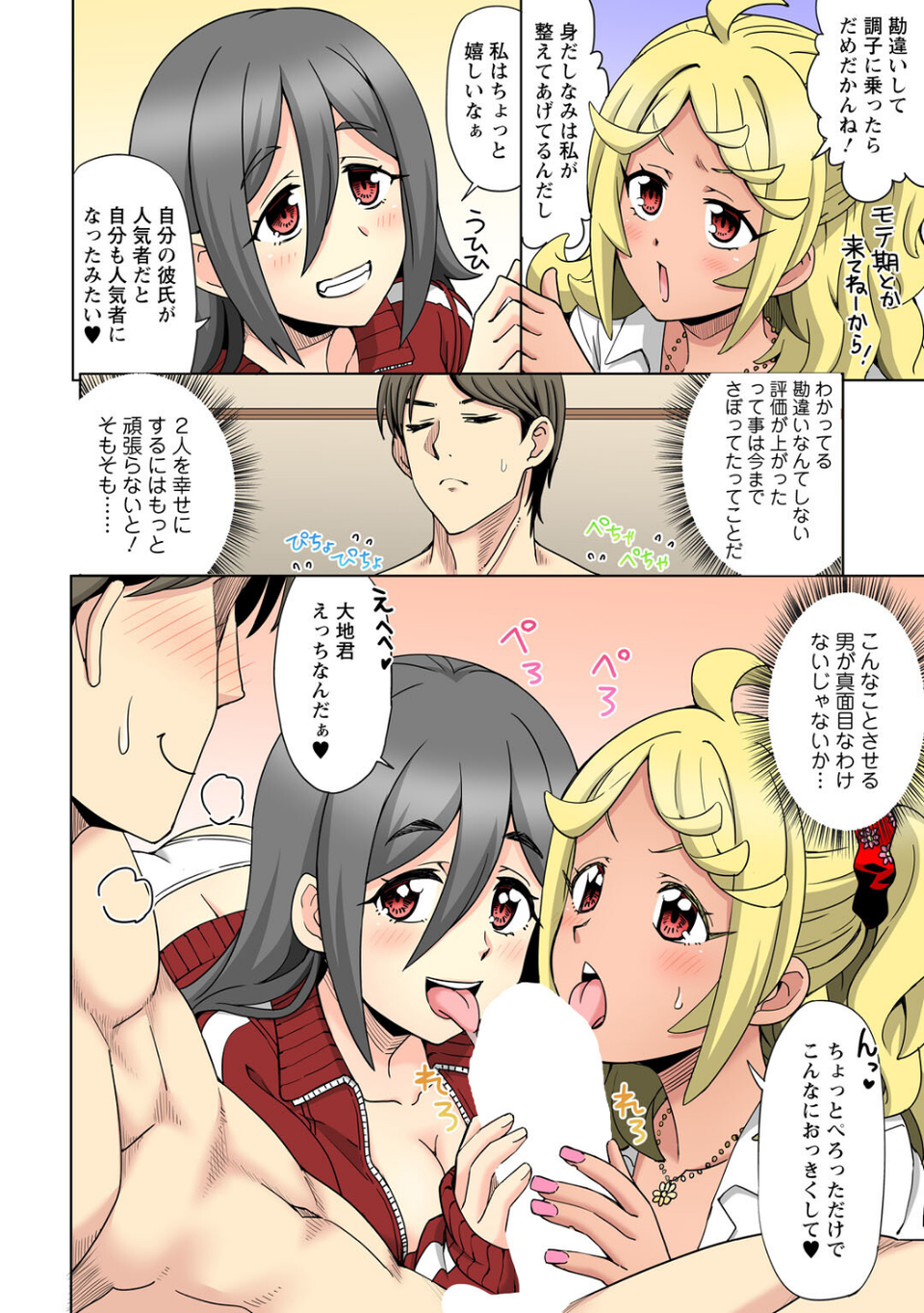 幼なじみ姉妹丼〜ギャルな姉とエロ巨乳の妹とヤリまくり〜(単話) 4 ページ目