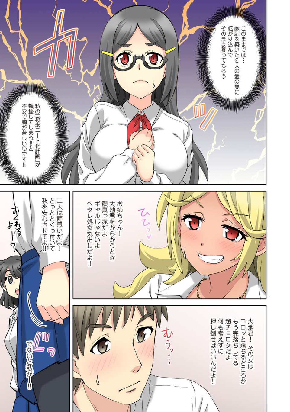 幼なじみ姉妹丼〜ギャルな姉とエロ巨乳の妹とヤリまくり〜【R18版】【合冊版】 5 ページ目