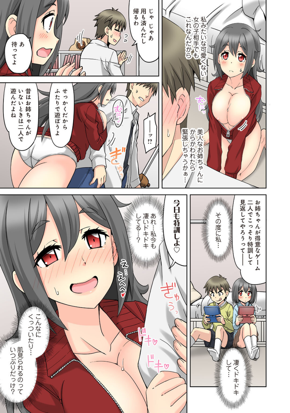 幼なじみ姉妹丼〜ギャルな姉とエロ巨乳の妹とヤリまくり〜【R18版】【合冊版】 7 ページ目