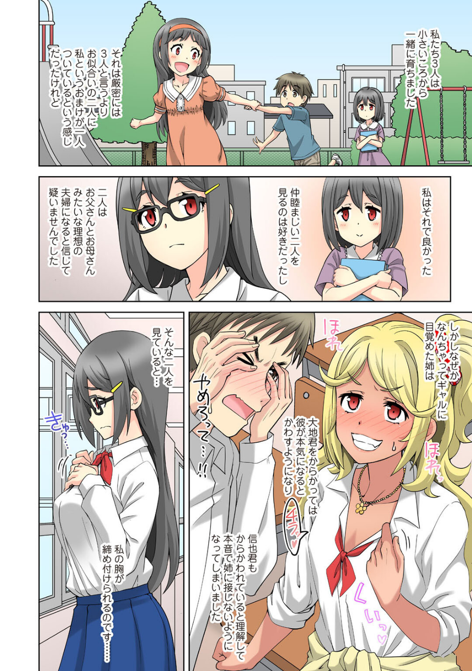 幼なじみ姉妹丼〜ギャルな姉とエロ巨乳の妹とヤリまくり〜【合冊版】 4 ページ目