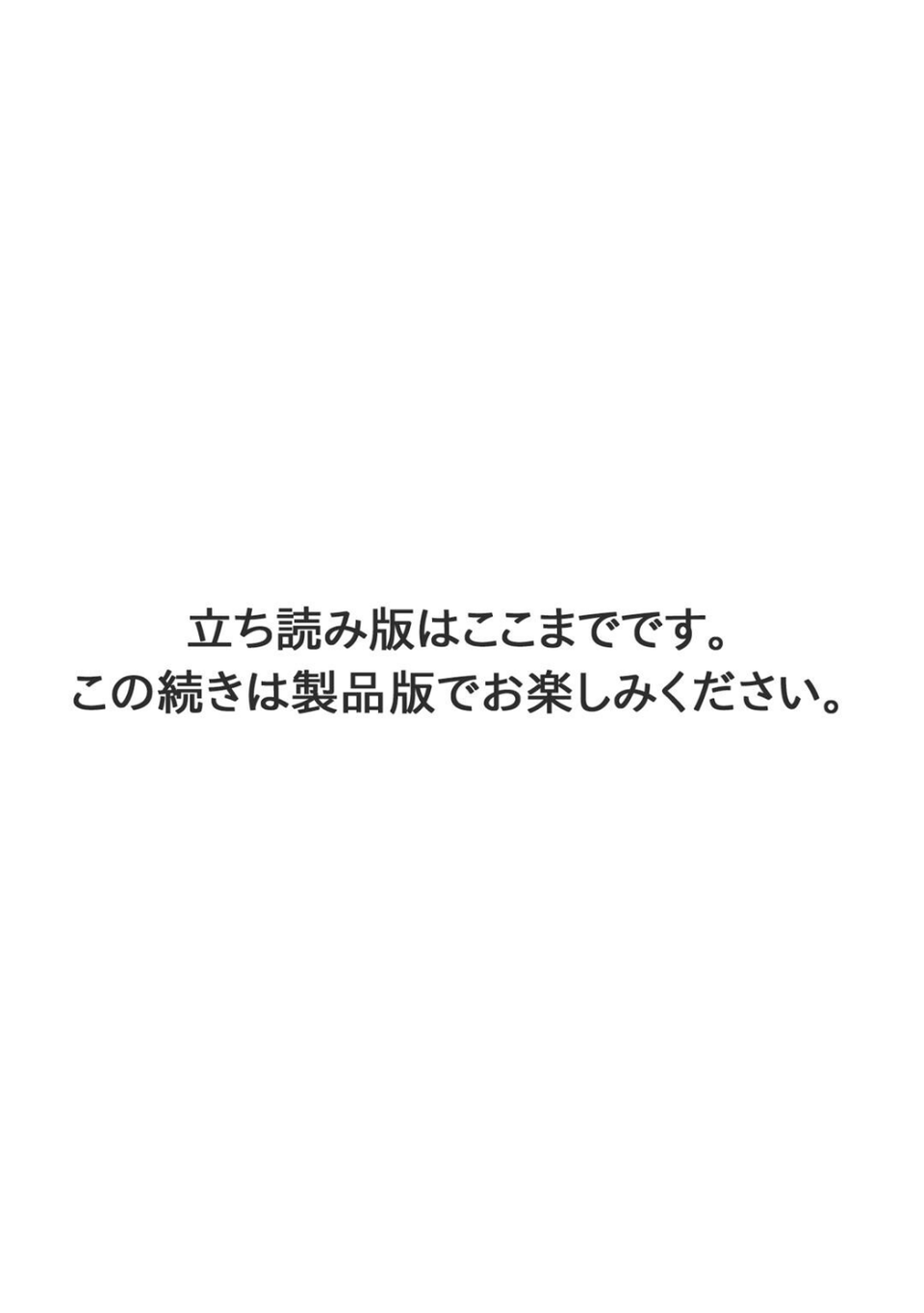 ネトラレ幼なじみ〜地味で処女な彼女はチャラ男とセックスのお勉強中〜【合冊版】 6 ページ目