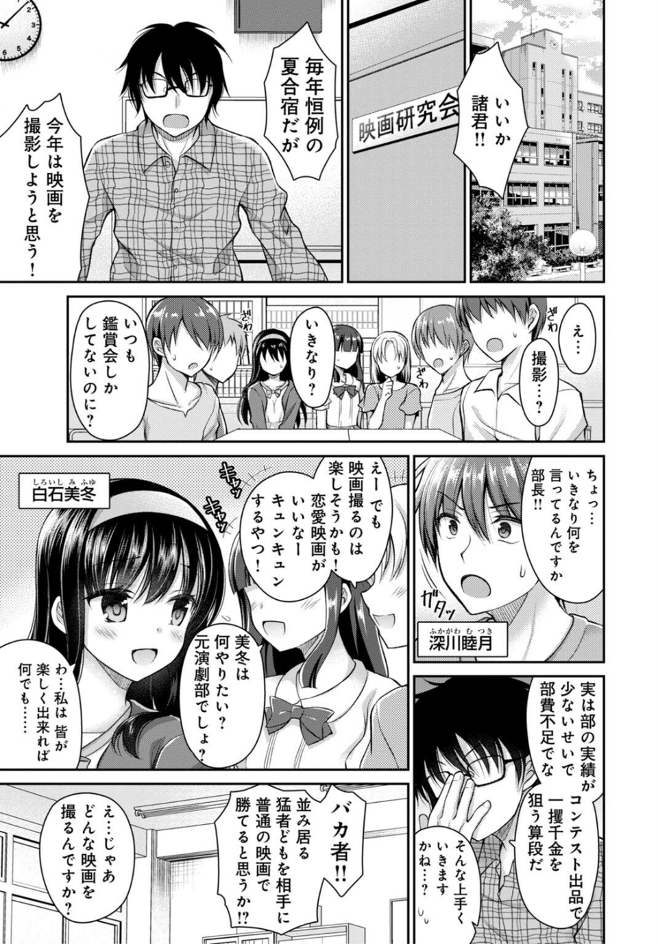 カメラを止めて！〜前貼りが外れて……あと少しで挿入っちゃう！〜（単話） 5 ページ目