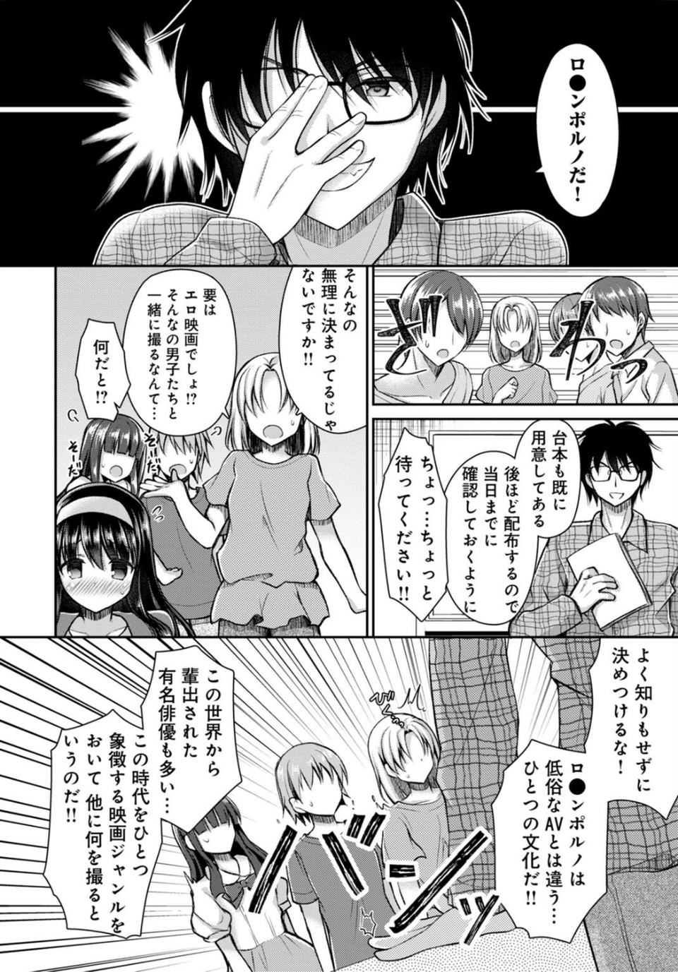カメラを止めて！〜前貼りが外れて……あと少しで挿入っちゃう！〜（単話） 6 ページ目