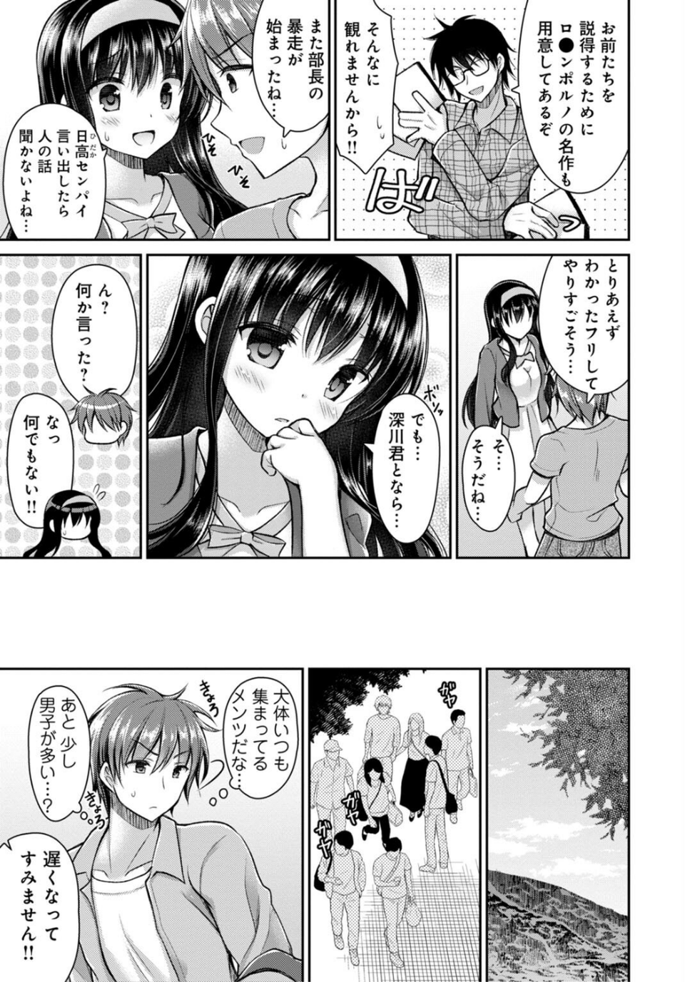 カメラを止めて！〜前貼りが外れて……あと少しで挿入っちゃう！〜（単話） 7 ページ目