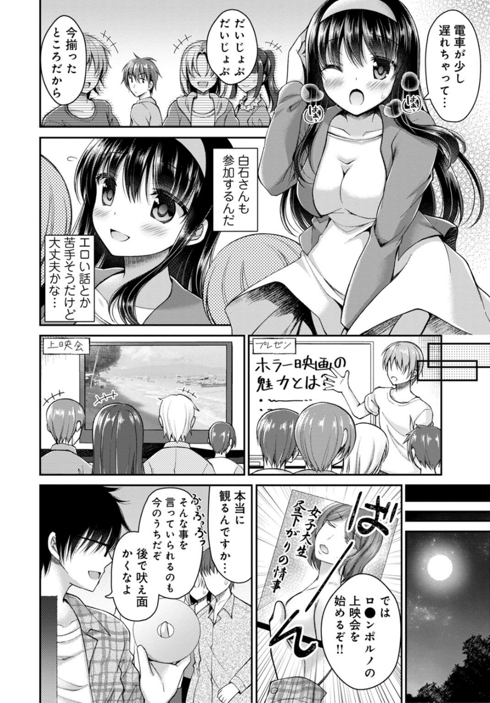 カメラを止めて！〜前貼りが外れて……あと少しで挿入っちゃう！〜（単話） 8 ページ目