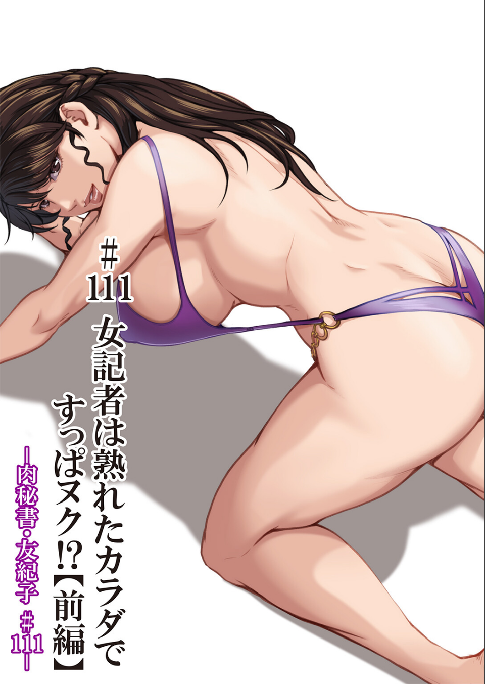 肉秘書・友紀子 3 ページ目