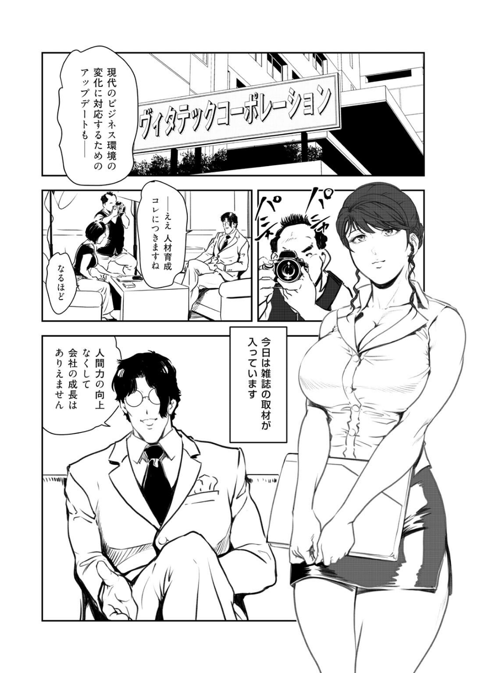 肉秘書・友紀子 4 ページ目