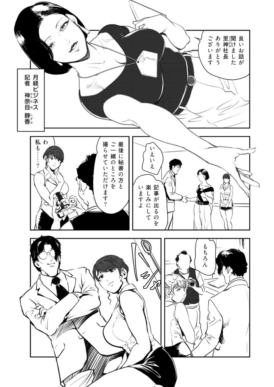 肉秘書・友紀子 5 ページ目