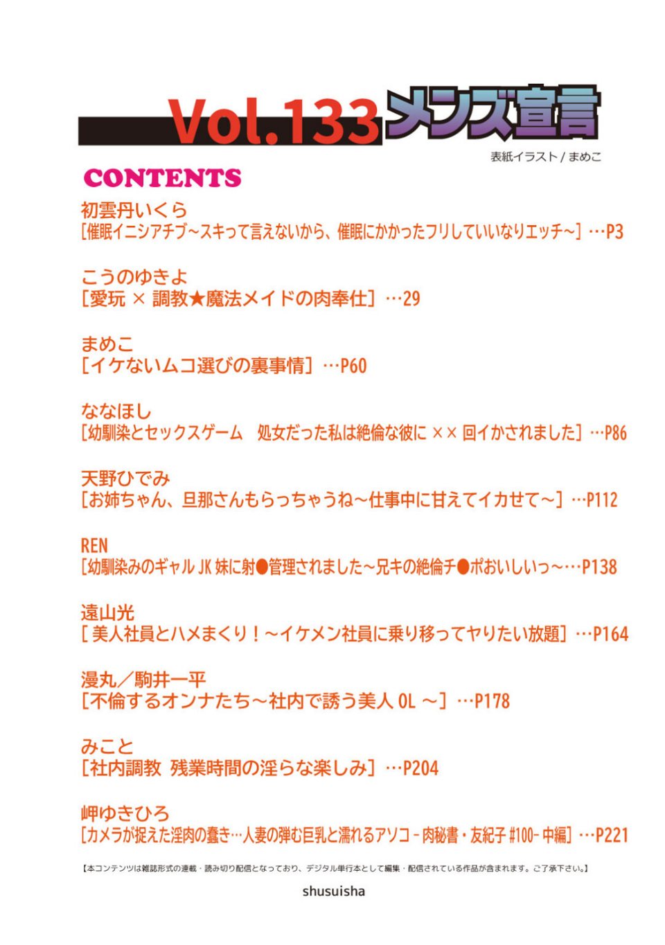 メンズ宣言 Vol.133 2 ページ目