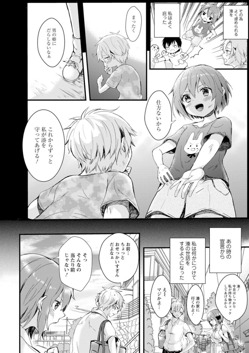 メンズ宣言 Vol.133 8 ページ目
