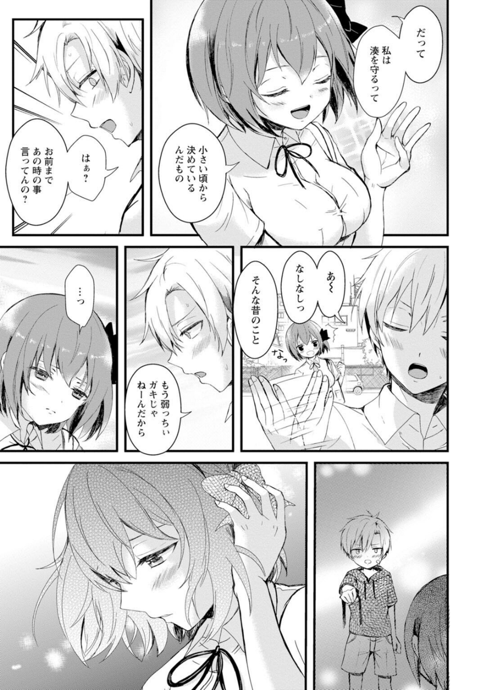 メンズ宣言 Vol.133 9 ページ目