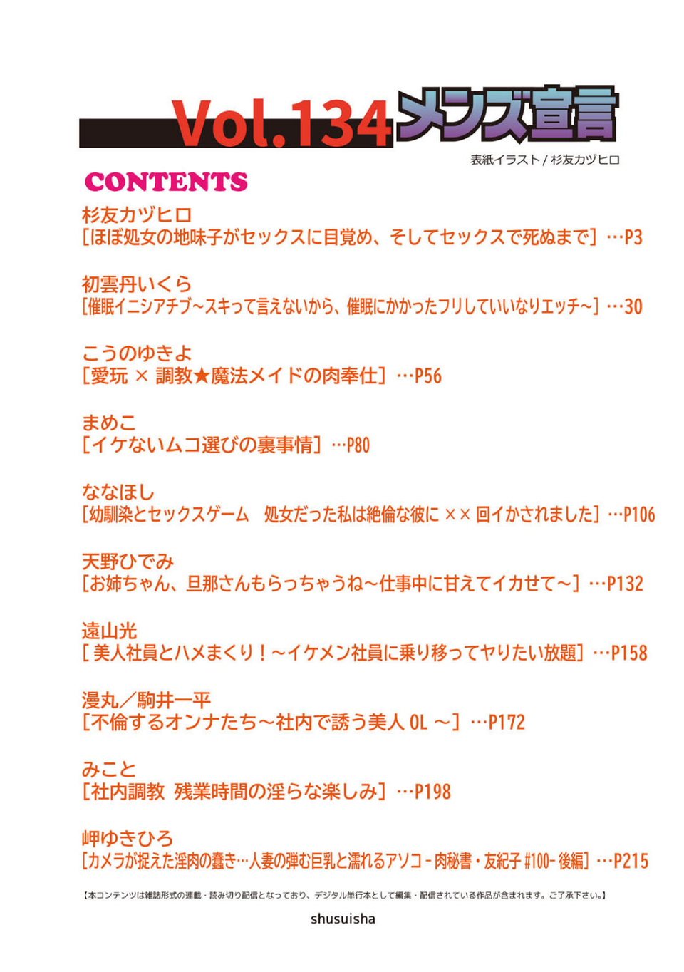 メンズ宣言 Vol.134 2 ページ目