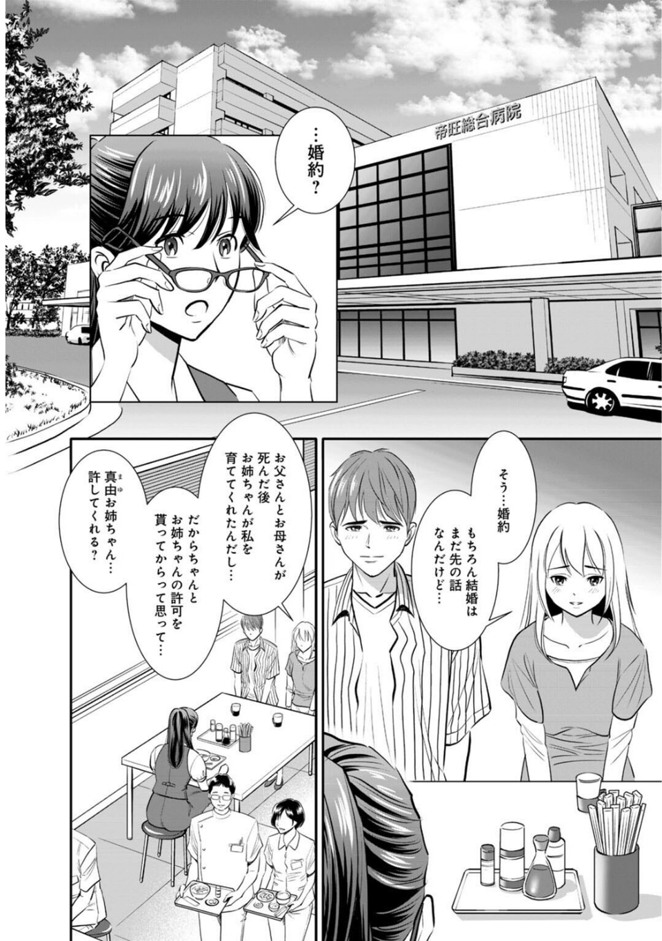 メンズ宣言 Vol.134 8 ページ目