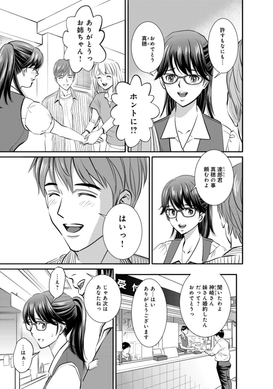 メンズ宣言 Vol.134 9 ページ目