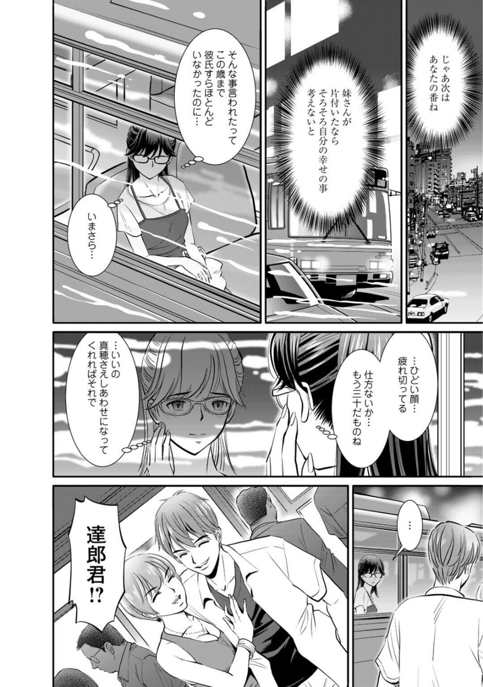 メンズ宣言 Vol.134 10 ページ目