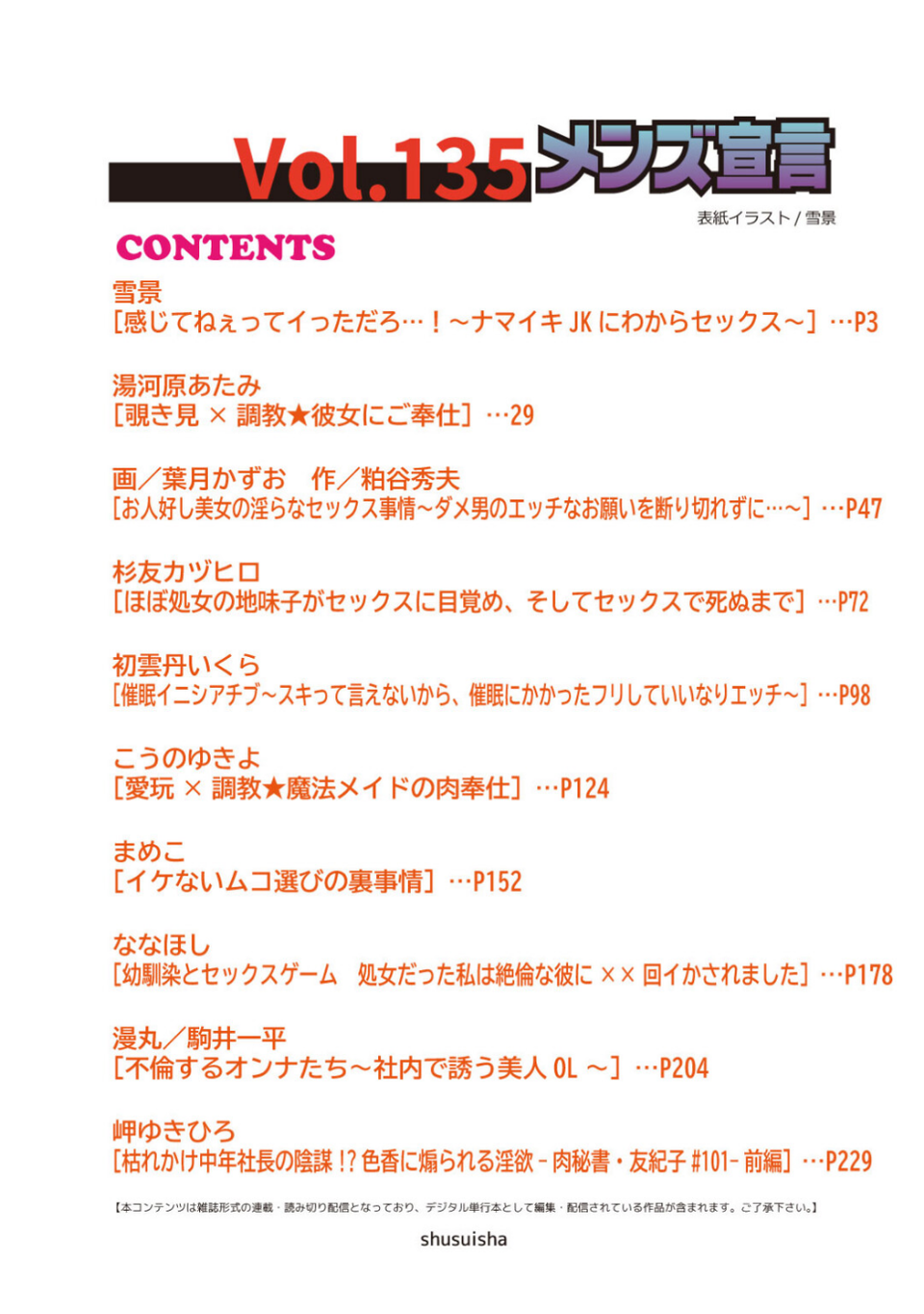 メンズ宣言 Vol.135 2 ページ目