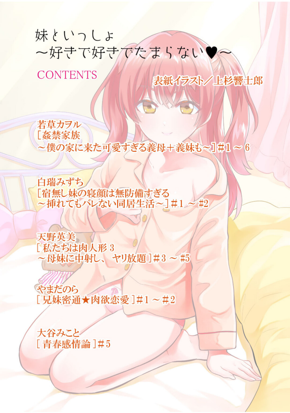 妹といっしょ〜好きで好きでたまらない〜 2 ページ目