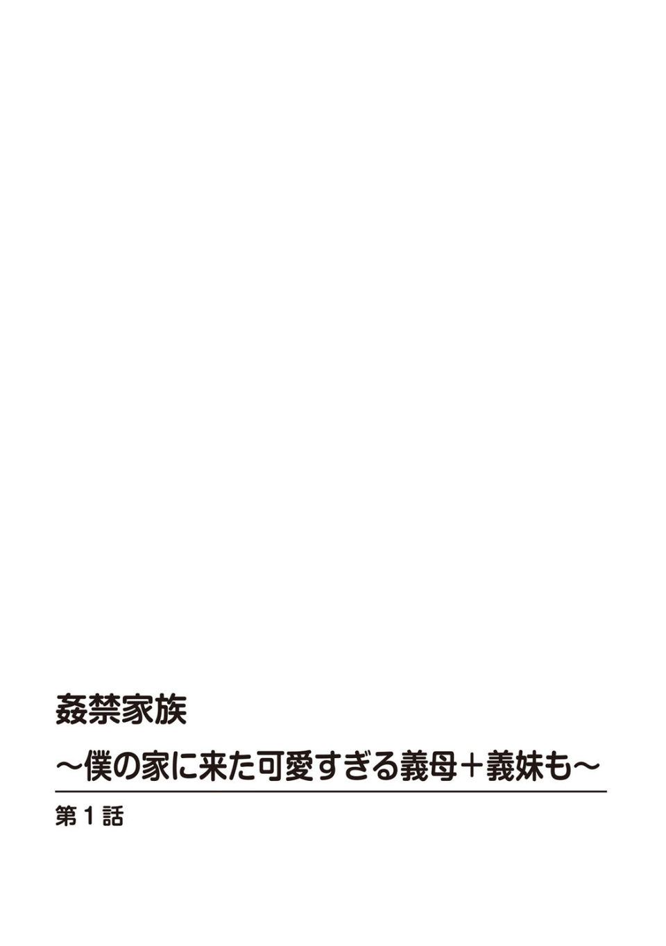 妹といっしょ〜好きで好きでたまらない〜 4 ページ目