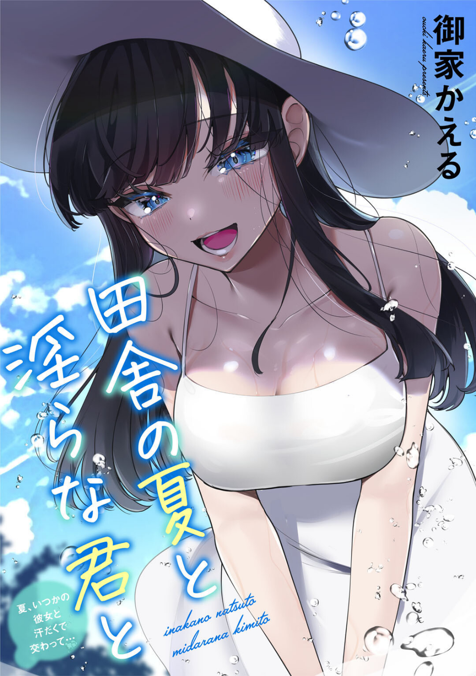 幼なじみじゃイケないの?〜好きにしていいんだよ…〜 3 ページ目