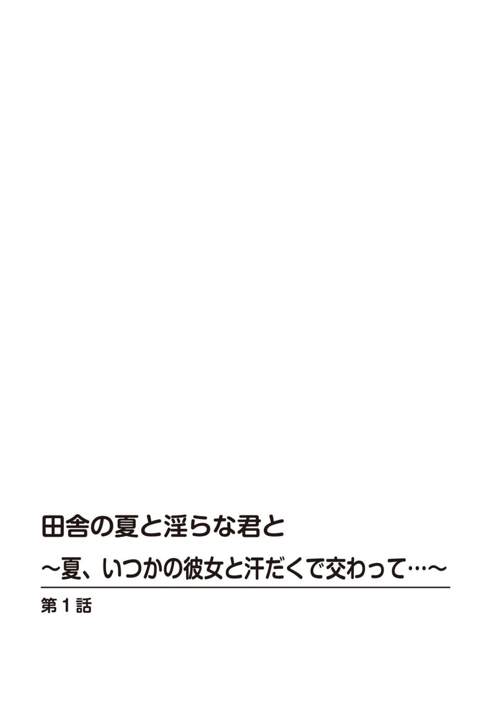 幼なじみじゃイケないの?〜好きにしていいんだよ…〜 4 ページ目