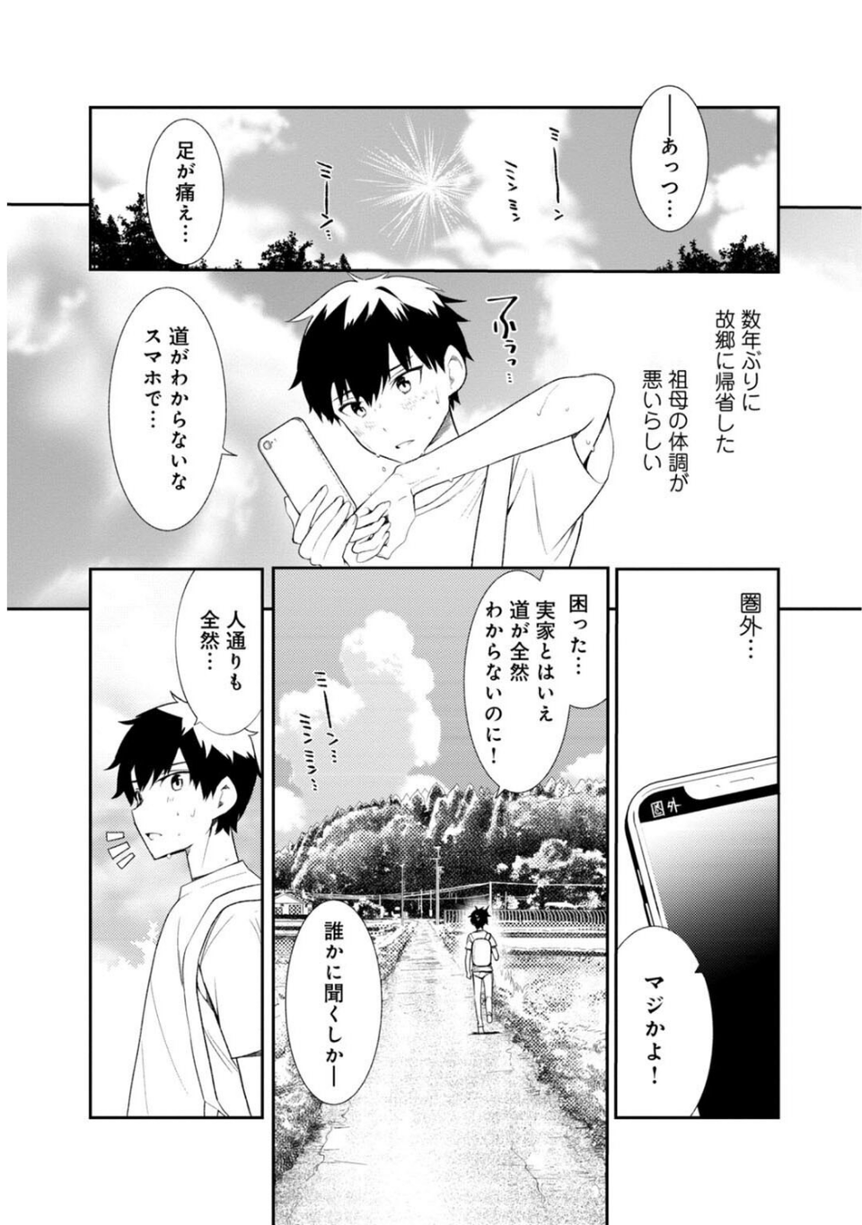 幼なじみじゃイケないの?〜好きにしていいんだよ…〜 6 ページ目