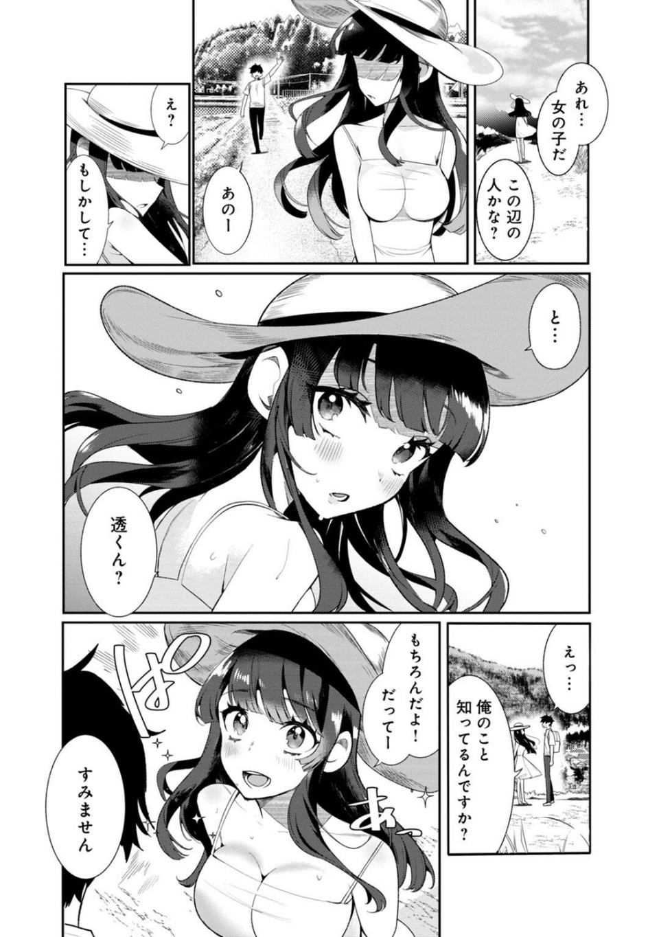 幼なじみじゃイケないの?〜好きにしていいんだよ…〜 7 ページ目